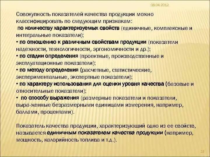Признаки качества продукции. Признаки качества товаров. Признаки качества товаров. Мотивация и демотивация сотрудников. Признаки качества товаров.