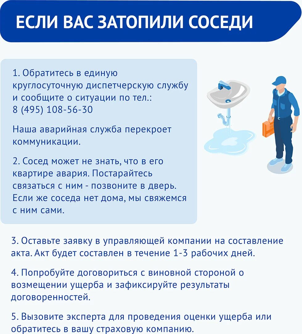 Какие соседи. Соседи затопили куда обращаться. Предотвращение затопления квартиры. Если затопили соседи сверху. Порядок действий при затоплении квартиры.