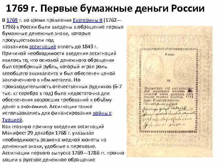 Введение бумажных денег ассигнаций. Введение бумажных денег ассигнаций