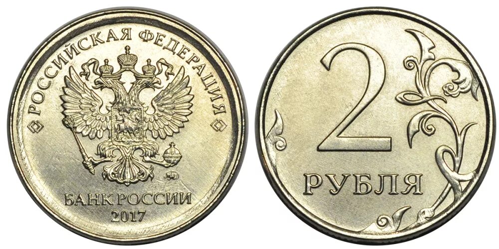 На рубле без руб. Монета 5 рублей Аверс. 2 Рубля 1997 Аверс-Аверс. 2 Рубля 2017 ММД. Монета 2 рубля 2017 года.