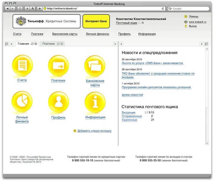 Интернет банк тинькофф. Интернет банкинг тинькофф. Тинькофф банк ЛК. Тинькофф банк личный кабинет. Тинькофф банк кредитная личный кабинет