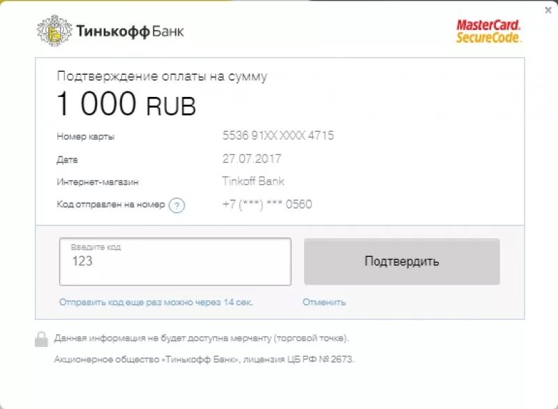 Карта заблокирована тинькофф. Подтверждение платежа тинькофф. Подтверждение оплаты. Скриншот заблокированной карты тинькофф. Перевести с тинькофф на сбербанк по смс