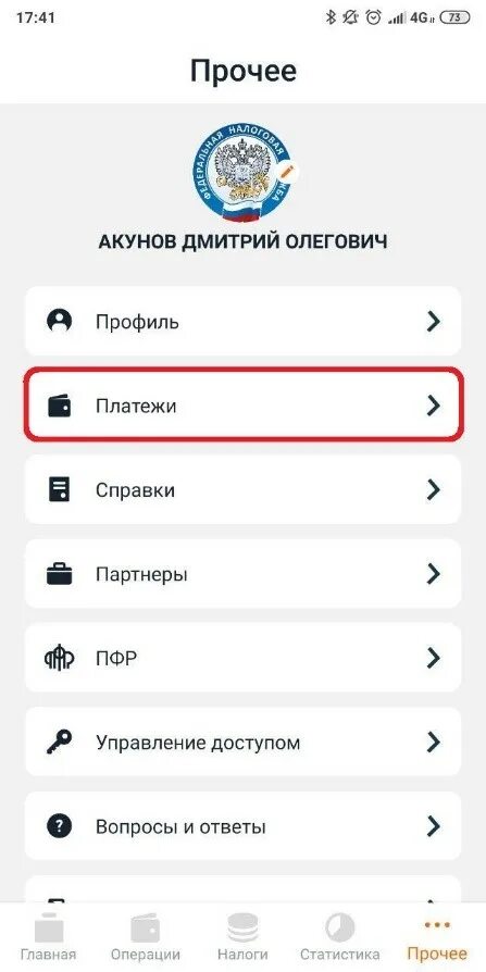 Как в приложении мой налог привязать карту. Как в приложении мой налог привязать карту
