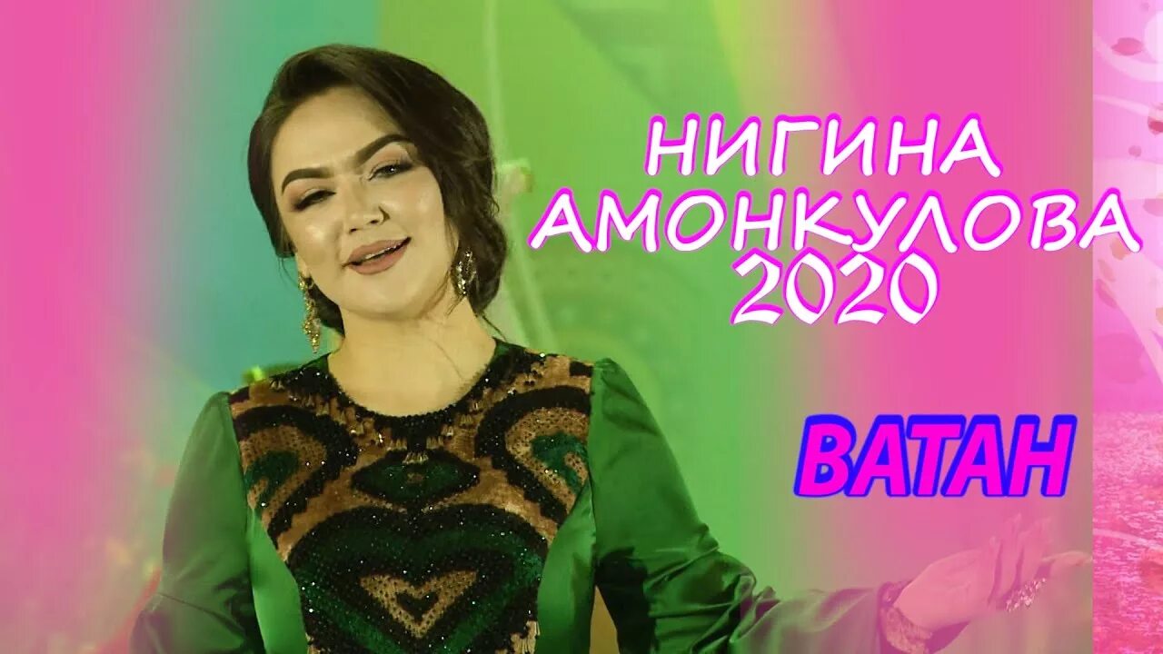 Нигина Амонкулова 2021 Ватан. Нигина Амонқулова 2020. Nigina Amonqulova 2020 Амонкулова Нигина. Нигина Амонкулова 2021 куртахои. Суруди ватан