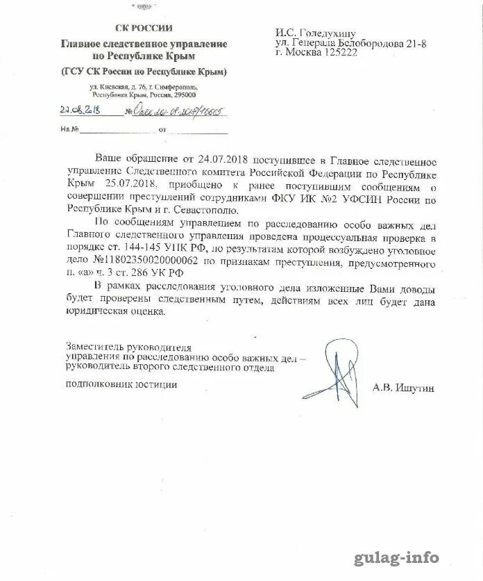 Запрос упк. Ответ на запрос следственного комитета.