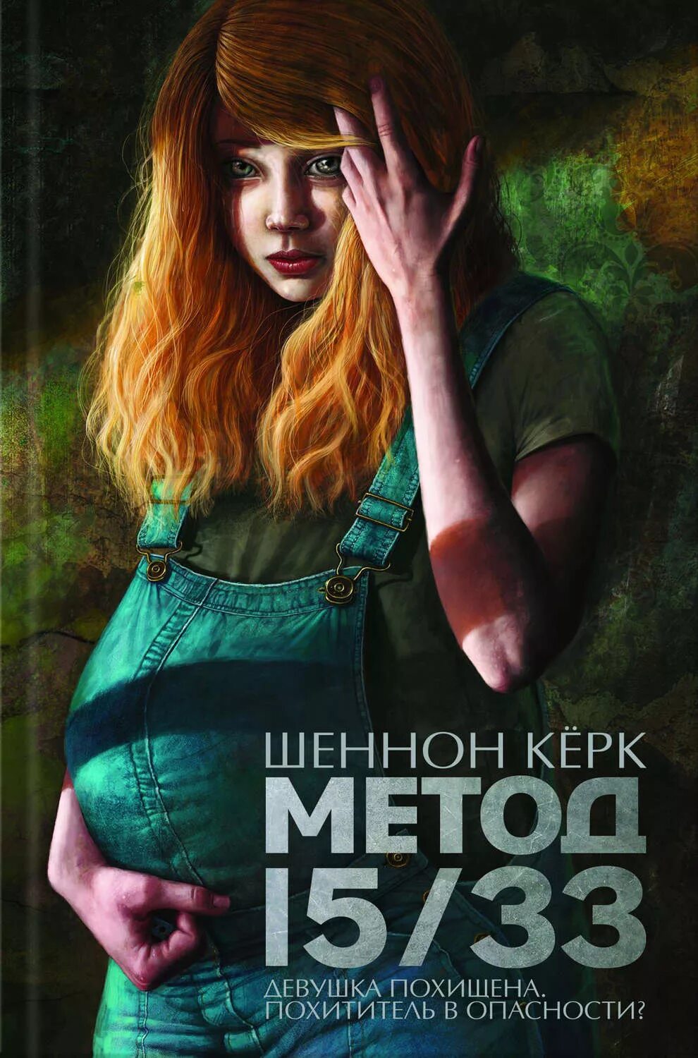 Читать книгу пятнадцать