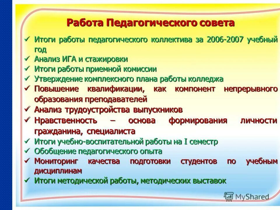 наблюдательный совет автономного учреждения. аналитический отчет методиста. внебюджетные средства образовательного учреждения презентация. итоги работы колледжа. итоги работы колледжа.