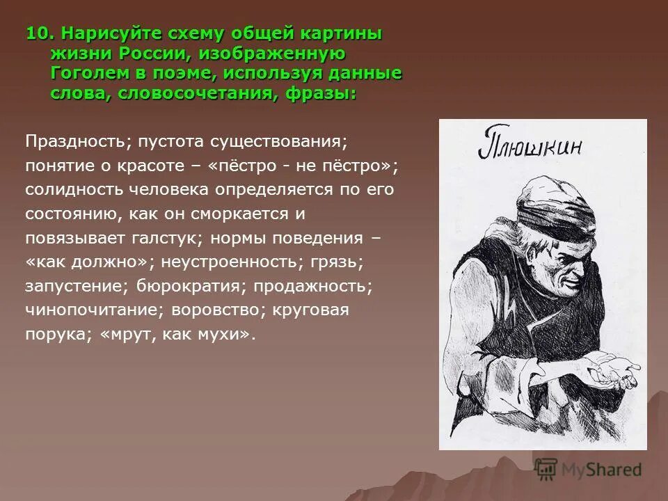 Задания по поэме гоголя мертвые души. Россия в поэме Гоголя мертвые души. Гоголь н. "мертвые души". Понятие мертвые души в поэме Гоголя мертвые души. России в поэме н.в Гоголя мёртвые души.