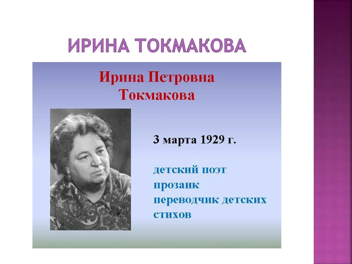 95 лет токмаковой