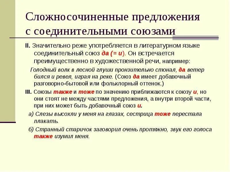 2 соединительных предложения. Сложносочиненные сложные предложения с противительными союзами. Соединительные Союзы в сложносочиненных предложениях. Сложно сочинённые предложения с соединительными союзами. Сложные предложения с соединительными союзами.