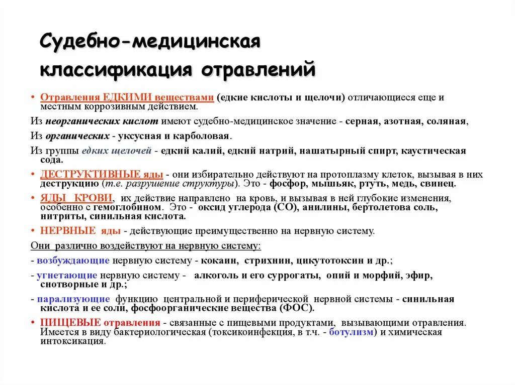 Отравление антидепрессантами. Судебно-медицинская экспертиза отравлений. Судебно медицинская экспертиза отравлений ядами. Судебная классификация отравлений.