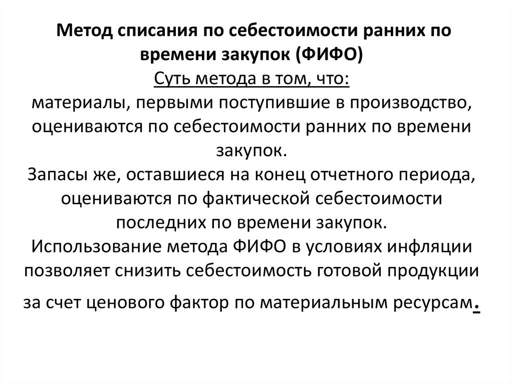 Метод списания. Методы списания себестоимости. Методы списания стоимости материалов. Способы списания запасов. Метод списания фифо