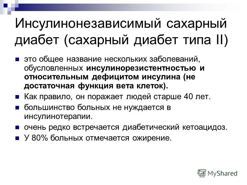 Инсулиннезависимый сахарный диабет механизм. Сахарный диабет физиология. Инсулино независимый сахарный диабет. Сд первого типа классификация. Инсулинонезависимый тип сахарного диабета.