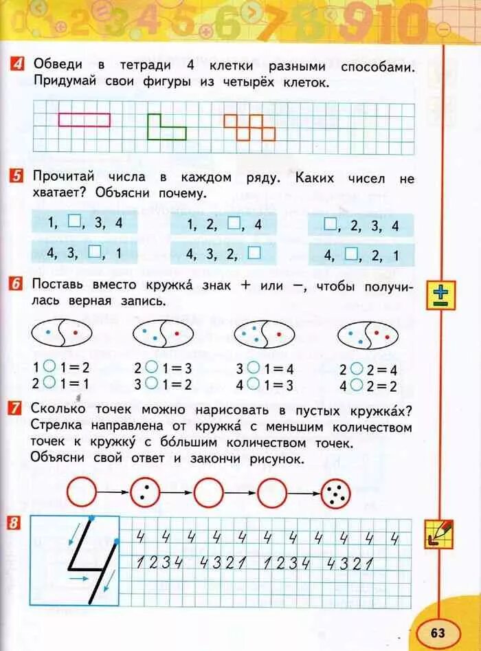 Домашние задания 1 класс математика дорофеев