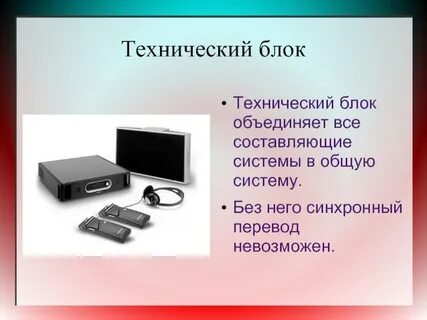 Технический блок