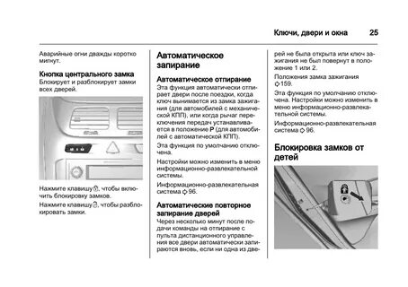 Автоматическое запирание