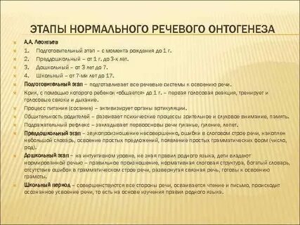 Развитие речи в процессе онтогенеза