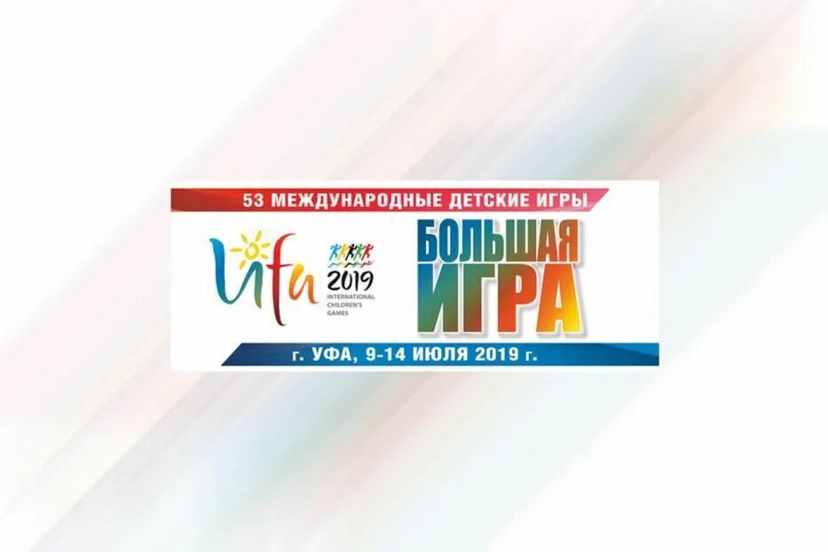 International children games 2016 insbrook. International children games 2016 insbrook. международные детские игры. 53 летние международные детские игры. логотип детских международных игр 2013.