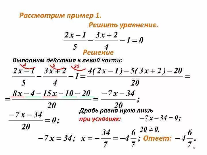 Решить пример по алгебре по фото. Уравнения с дробями 6 класс. Уравнения с дробями 7 класс примеры. Решение уравнений с дробями 7 класс. Как решать уравнения с 1 дробью.