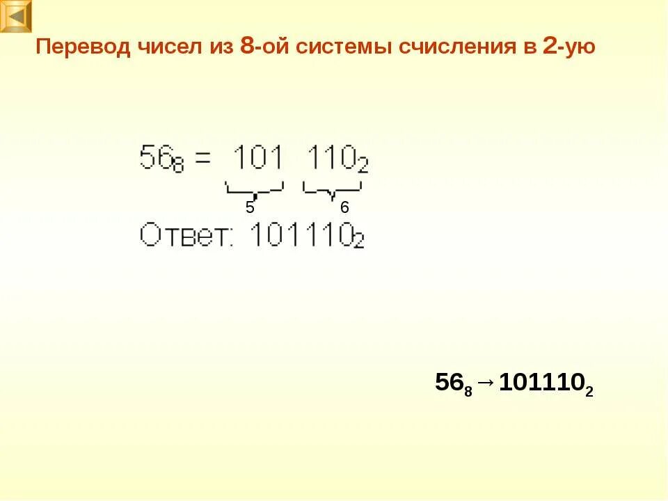 Перевести число из 16 в 2. Как из 8 системы перевести в 2 систему счисления. перевести число из 2 в 8 систему счисления. перевод из 2 в 8 систему счисления. перевод чисел из 8 в 2 систему счисления.