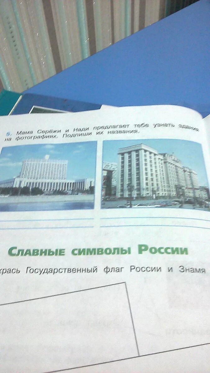 Подпиши названия архитектурных сооружений. Узнай здания на фотографиях подпиши их названия. Узнай здания на фотографиях подпиши их названия. Узнай здания на фотографиях подпиши. Мама серёжи и нади предлагает тебе узнать здания на фотографиях.