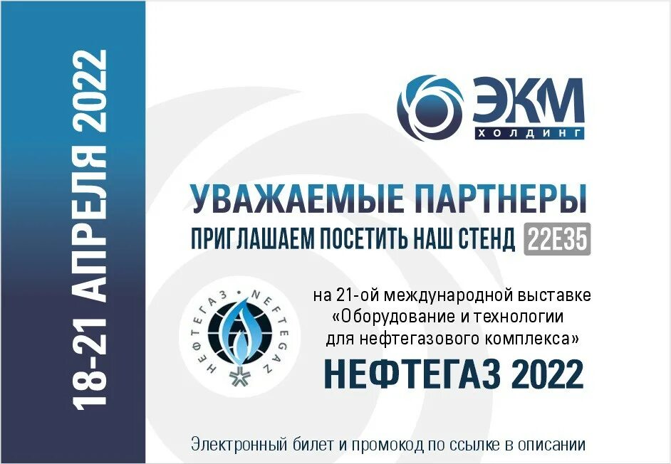 Выставка Нефтегаз 2022. Международная выставка Нефтегаз 2022. Выставка Нефтегаз. Нефтегаз Экспо 2022.