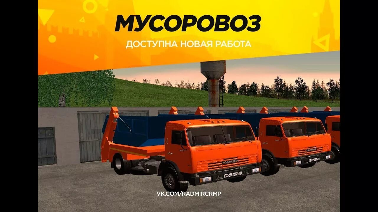 Мусоровоз радмир. Мусоровоз крмп. Команда для мусоровоза в радмир РП. Работа мусоровоза радмир.