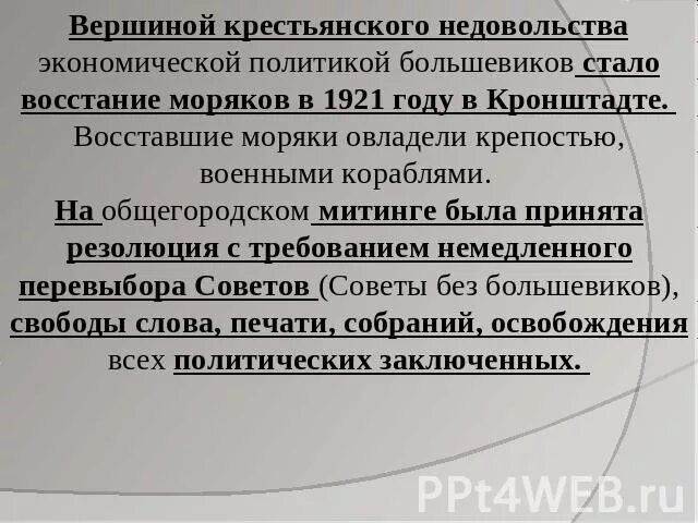 Крестьянская политика Большевиков. Причины недовольства политикой Большевиков. Анти-Крестьянская политика в Большевиков. Недовольство рабочих политикой Большевиков. Причины недовольства народа