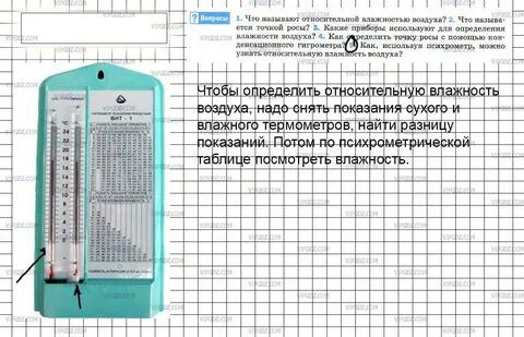 Способы определения влажности воздуха 8 класс