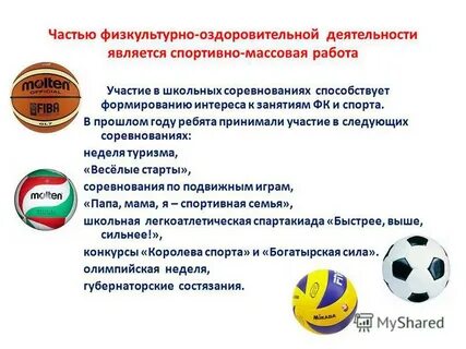 Частью физической культуры является