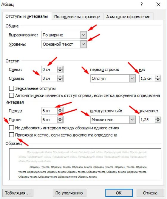 Какой отступ первой строки. Абзацный отступ 1,25 (5 интервалов). Абзацный отступ и отступ первой строки. -Интервал – 1,15; -абзацный отступ – 1,25;. Заголовки отделяются от текста сверху и снизу двумя интервалами..