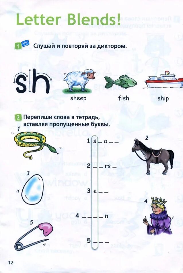 Spotlight 2 класс учебник стр 12