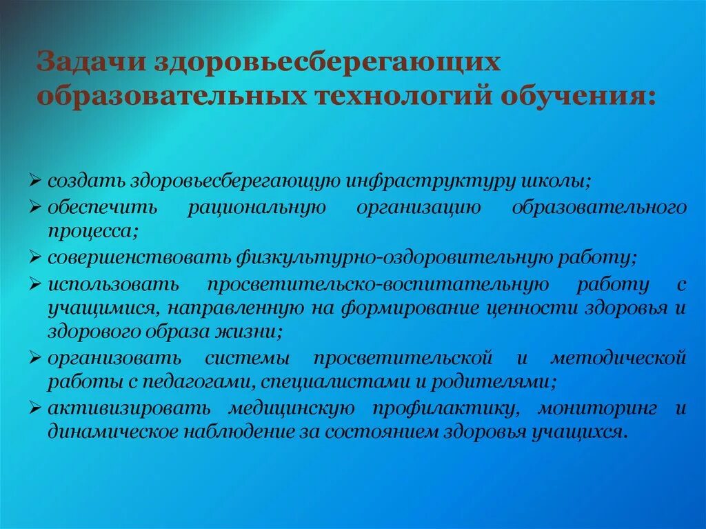 Результат здоровьесберегающих технологий. Задачи реализации здоровьесберегающих технологий в образовании.. Здоровьесбережение в образовании. Здоровьесберегающая организация учебного процесса. Цель здоровьесберегающих образовательных технологий.