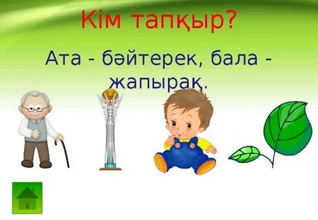 Тар бөкселер мен үлкен әтештер