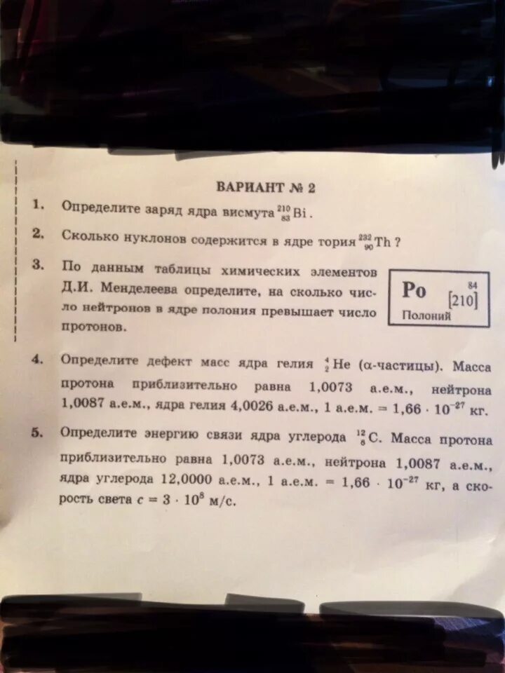 Определите заряд ядра висмута 210 83 bi. Определите заряд ядра висмута. Определите заряд ядра висмута 210 83. Сколько нейтронов в висмуте.