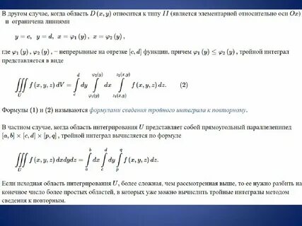 Приложения двойного интеграла