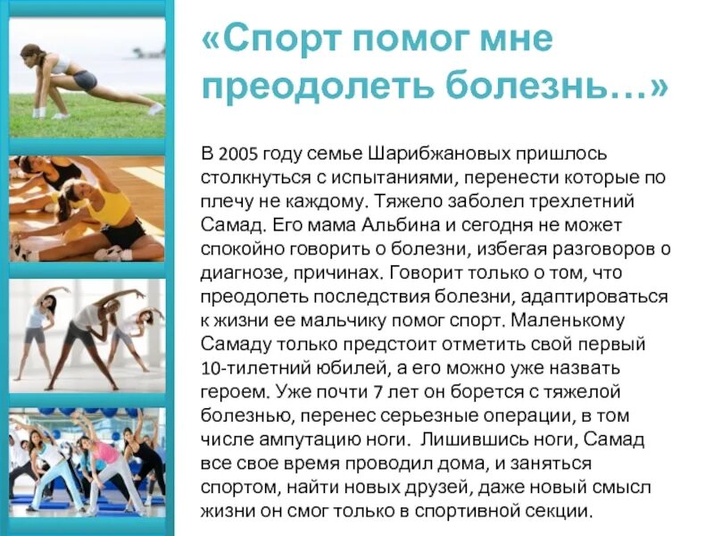 Спорт помогает. Чем помогает спорт. Вид спорта по преодолеванию побережья. Чем можно помочь спорту 3 класс.