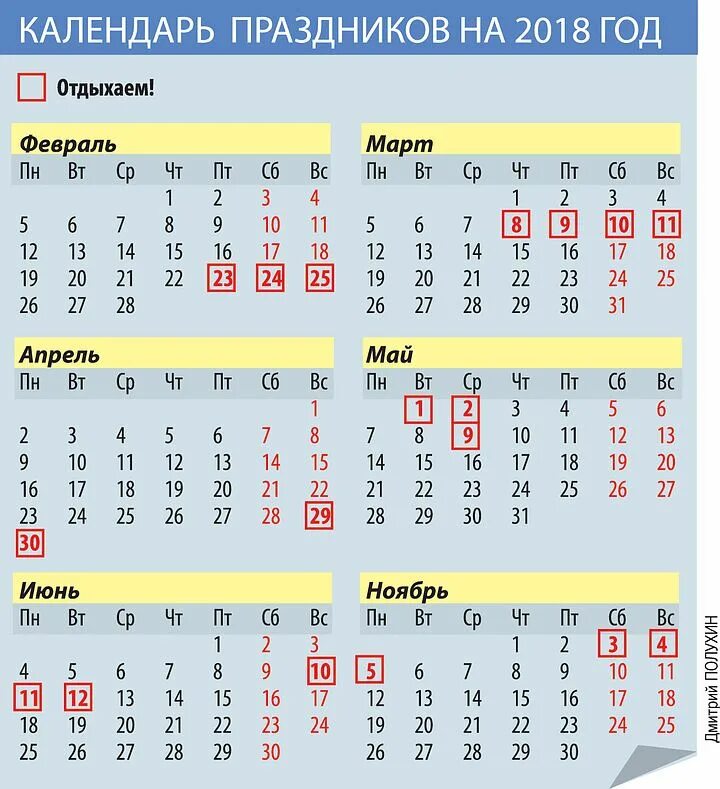 Календарь праздников. Все праздники календарь. Расписание праздников. Праздничный календарь праздников.