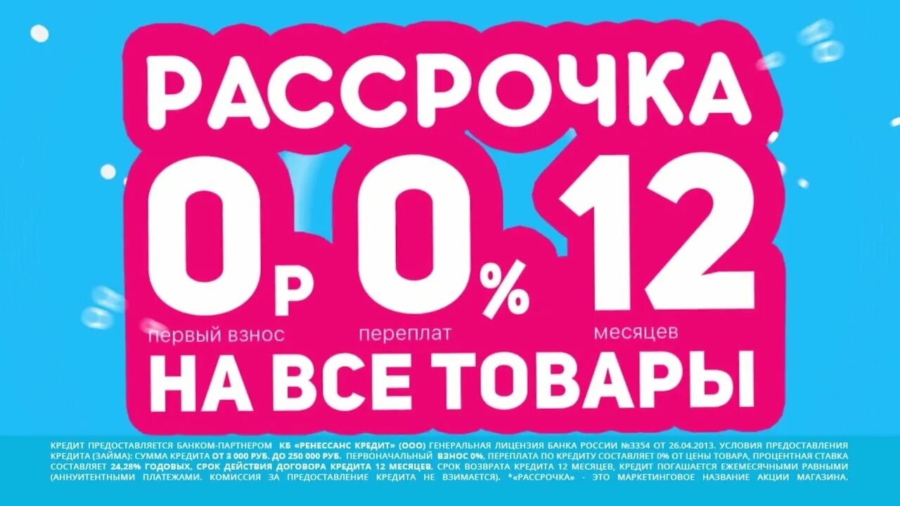 Рассрочка 0%. Рассрочка 0-0-12. Рассрочка 0012. Рассрочка на 12 месяцев без переплат. Рассрочка 0 0 30