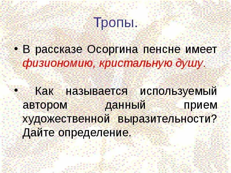 Рассказ пенсне осоргин краткое. Вопросы по произведению пенсне. Пенсне рассказ Осоргин. План к рассказу Осоргино пен сне. Презентация Осоргин пенсне.