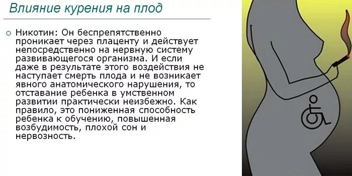 Курение и грудное вскармливание. Влияние никотина на плод ребёнка. Табакокурение и беременность. Влияние курения на беременных. Влияние табакокурения на плод.