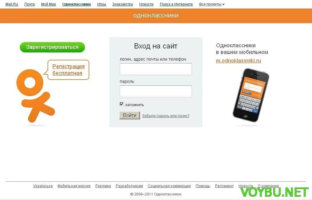 Www bir ru. Одноклассники (социальная сеть). Одноклассники регистрация. Одноклассники моя страничка. Одноклассники вход.