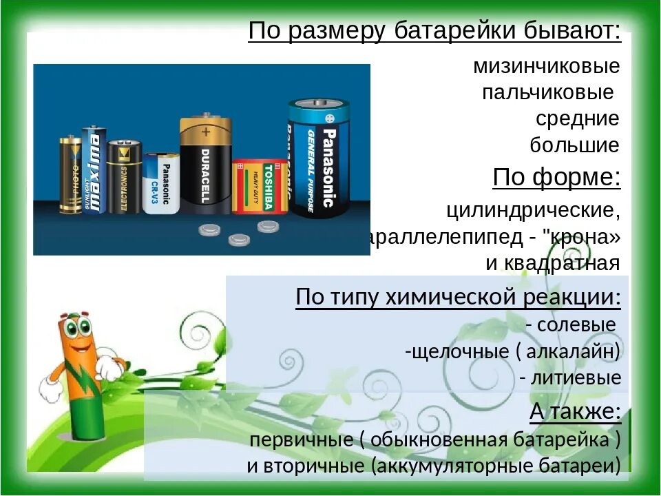 Как отличить батарейки. Виды батареек солевые щелочные литиевые. Разновидности батареек солевые алкалиновые. Маркировка батареек. Классификация батареек.