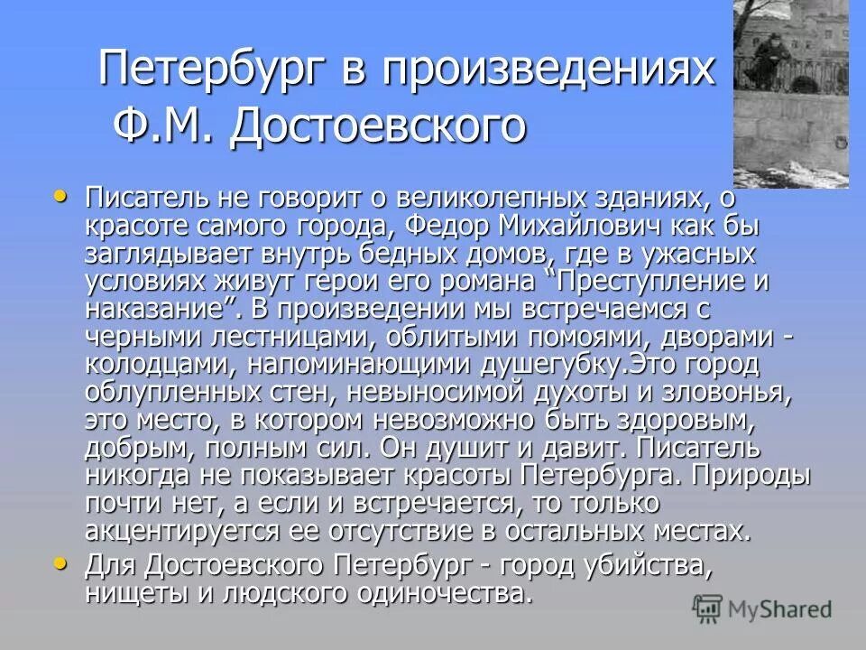 сочинение про достоевского. жизненные трудности достоевского. заключение романа преступление и наказание. заключение романа преступление и наказание. сочинение достоевский писатель.