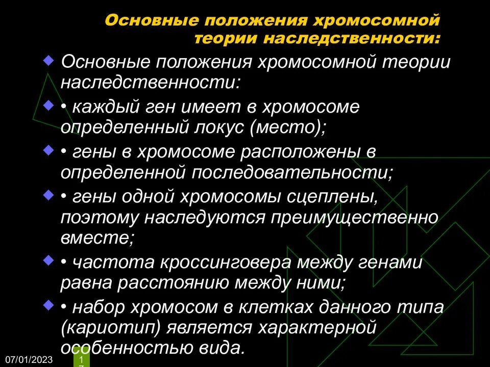 Развитие теории наследственности. Теория Моргана. Основные положения теории наследственности т. Моргана.. Хромосомная теория наследственности Моргана основные положения. Хромосомная теория наследственности, основные понятия..