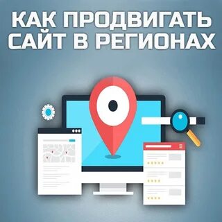 Как продвигать
