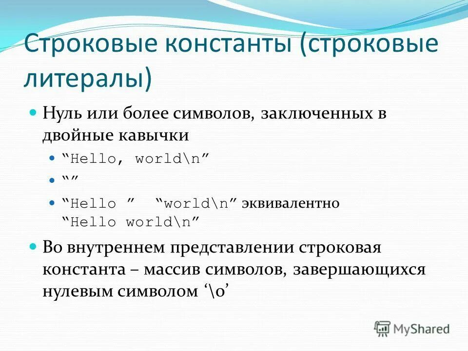 В языках программирования константа. Презентация по программированию. Язык паскаль. Постоянная константа. Константная переменная c++.