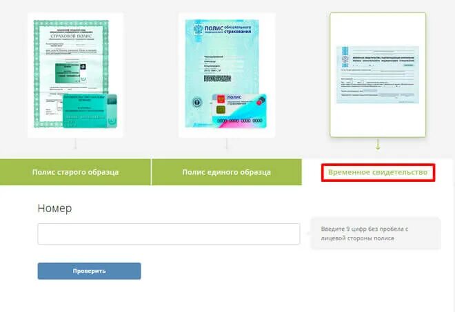 Как восстановить полис через госуслуги. Полис старого образца на госуслугах. Полис ОМС на госуслугах. Номер полиса в новом образце. Полис ОМС старого образца.