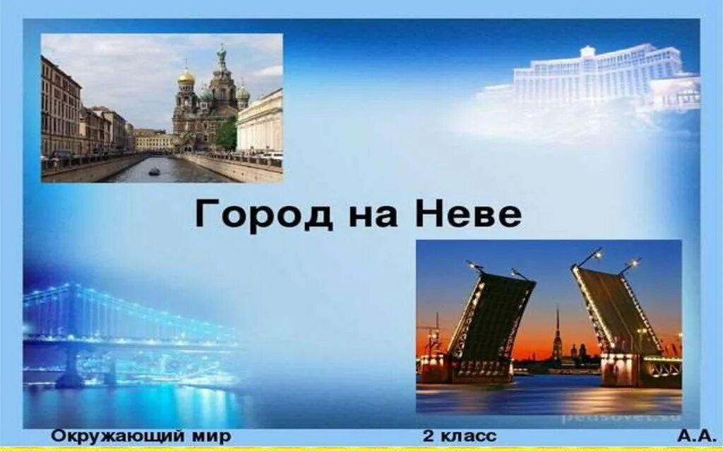 Новое время окр мир. Карточки по окр миру город на Неве. Окружающий мир 2 класс тема город на Неве тест. Окр мир новейшее время. Тетрадь по окружающему миру 2 класс город на Неве.