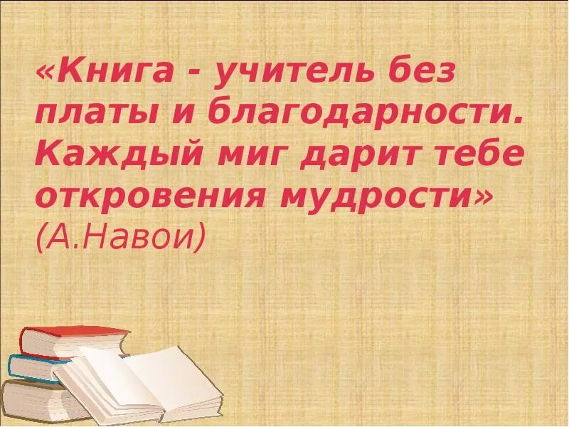 Текст про книгу огэ. Высказывания о книгах. Цитаты про книги. Афоризмы про книги. Красивые высказывания о книгах.